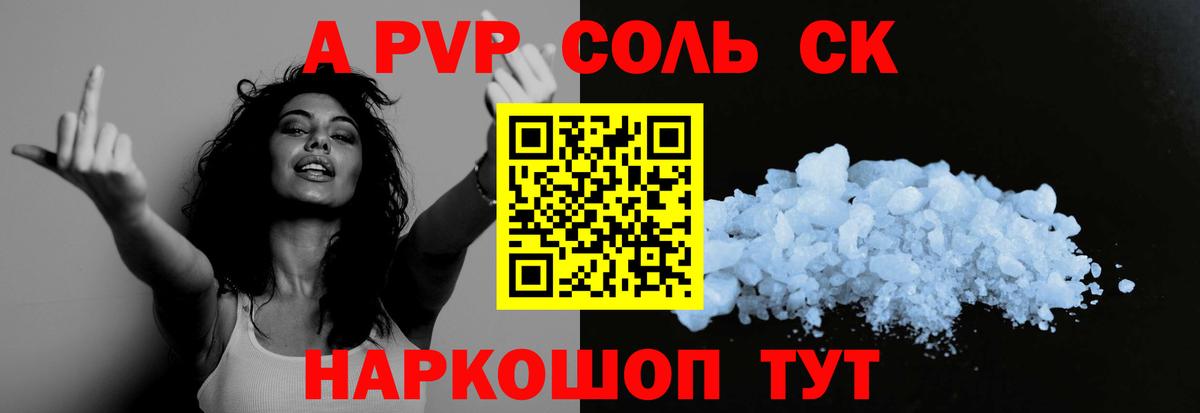 Alpha-PVP СК КРИС Сальск
