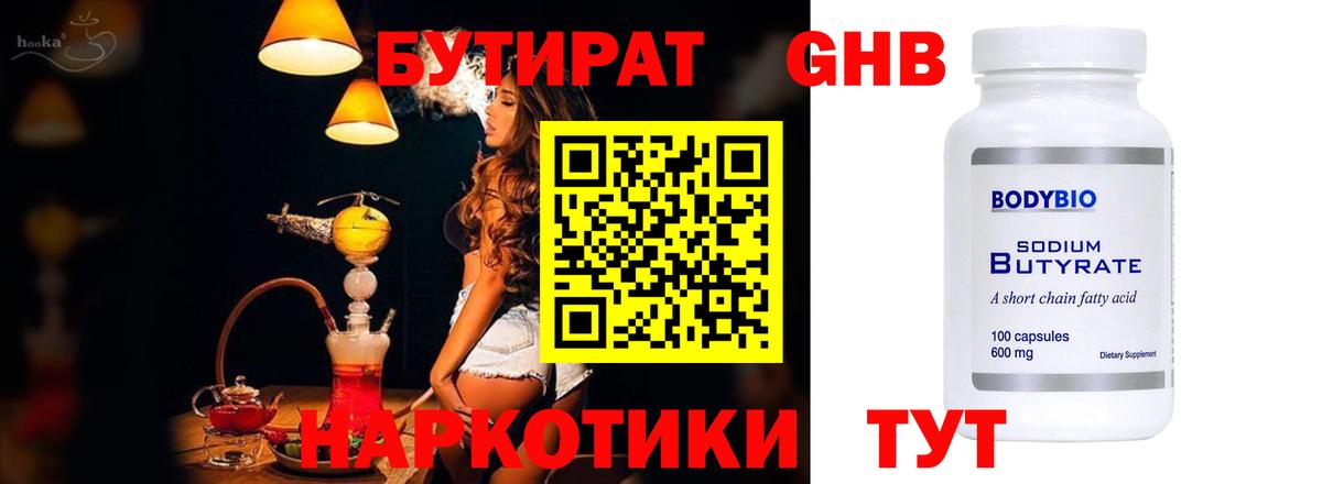 Бутират GHB  Вход с VPN  Сальск 