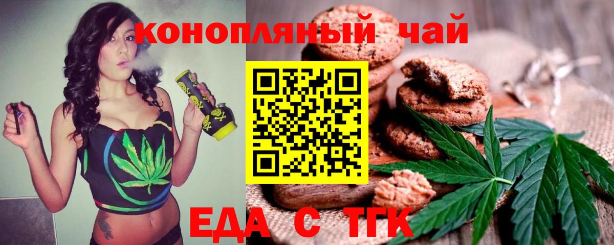 Еда ТГК конопля  Вход с VPN  Сальск 