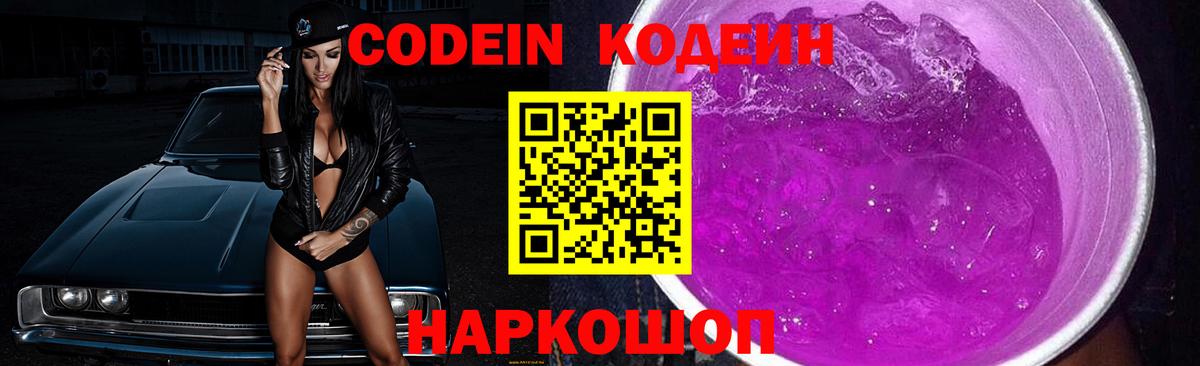Кодеиновый сироп Lean напиток Lean (лин)  Кодеиновый сироп Lean Purple Drank  Вход с VPN  Сальск 