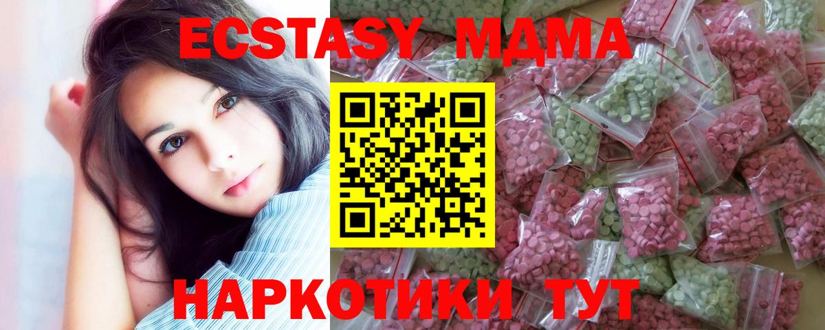 Экстази 250 мг Сальск